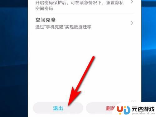 如何注销私密空间华为手机