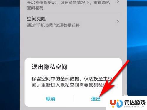 如何注销私密空间华为手机