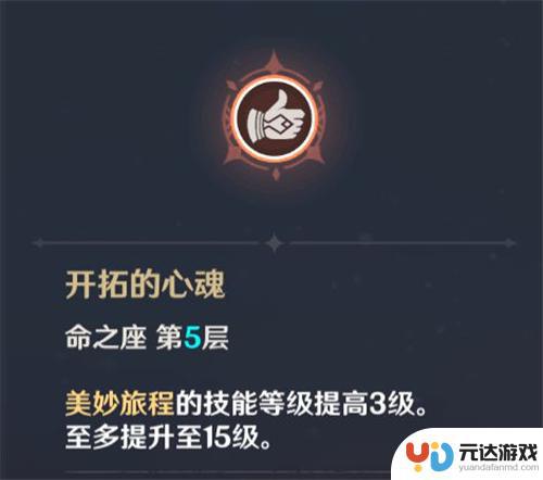 原神技能15级怎么升级