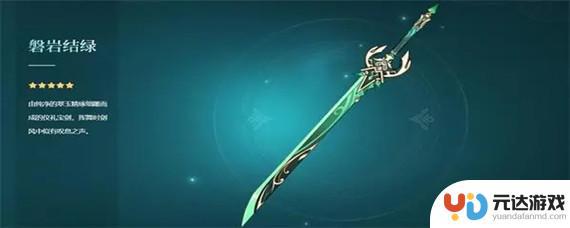 原神绿色大剑叫什么