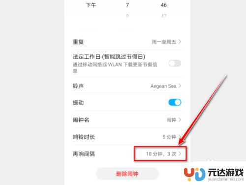 手机闹钟响几次怎么定