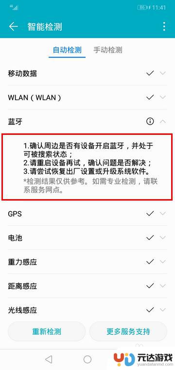 华为手机怎么可以自检
