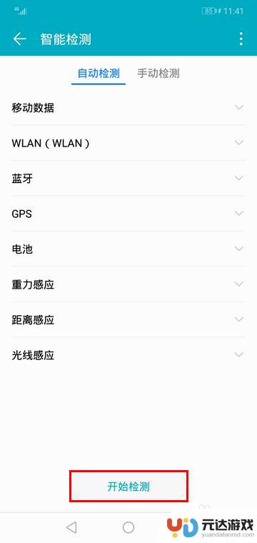 华为手机怎么可以自检