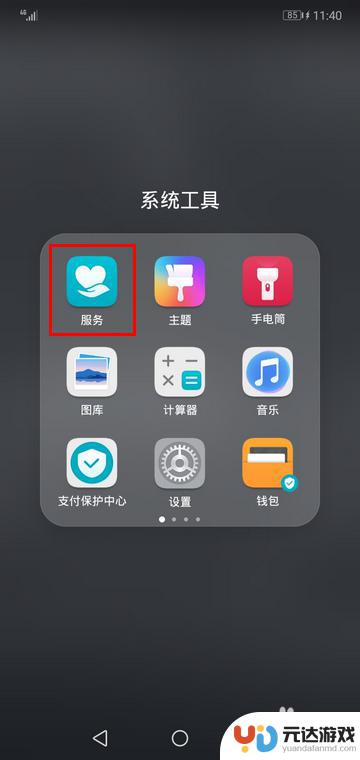 华为手机怎么可以自检