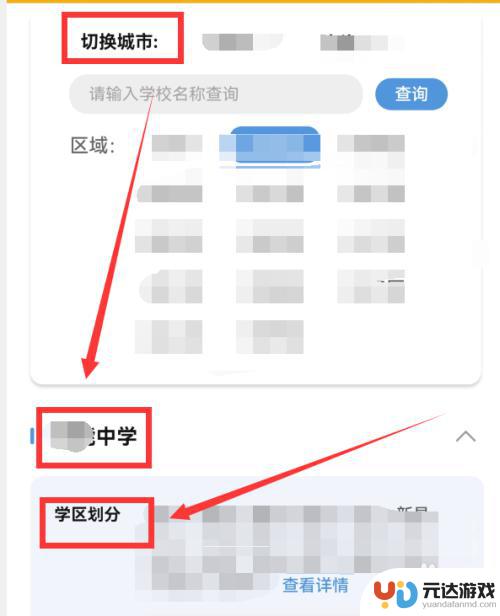 用手机怎么查学区范围