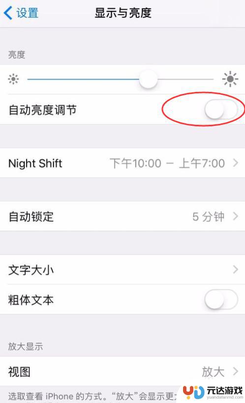 怎么把苹果6手机自动调节亮度关掉