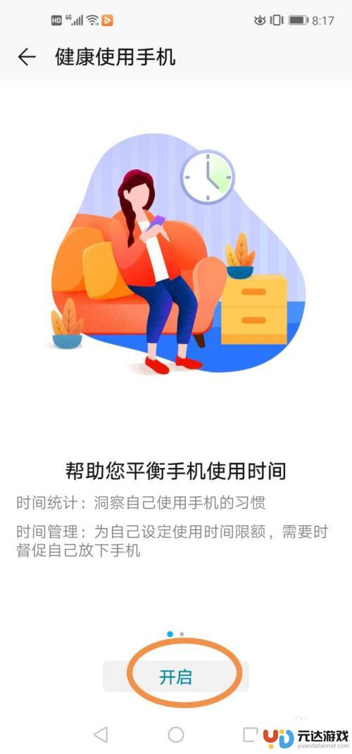 怎么设置手机刷视频时间