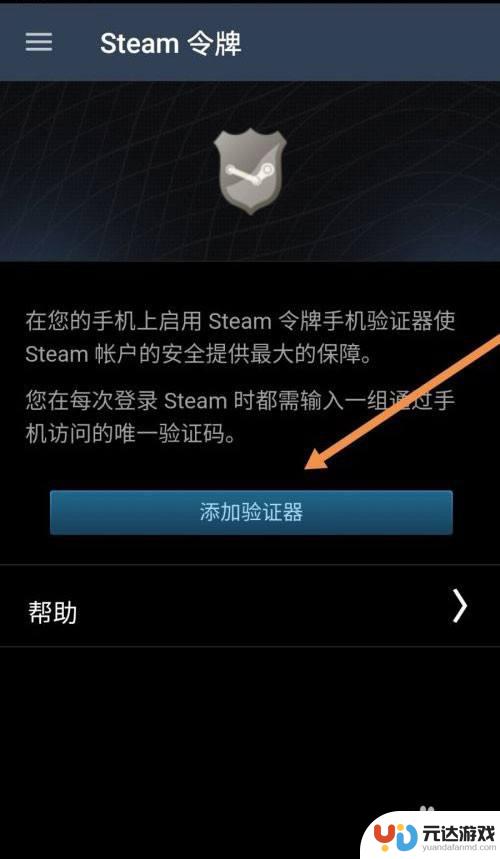 steam咋绑定手机令牌