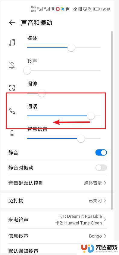 怎么设置手机说话声音小