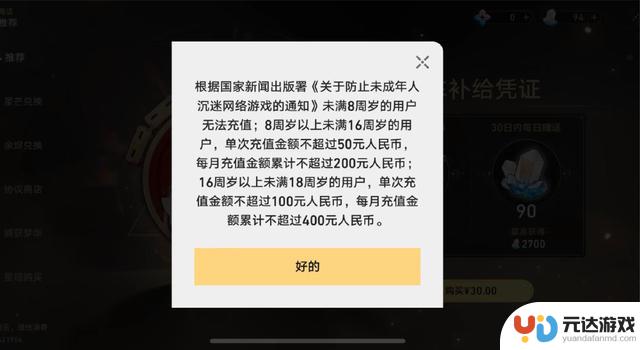 手游未成年人保护机制测评：《迷你世界》8岁以下儿童可充值，渠道服防沉迷漏洞曝光