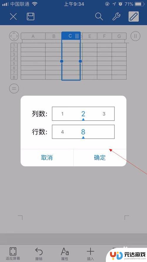 手机wps如何在原有的表格添加表格