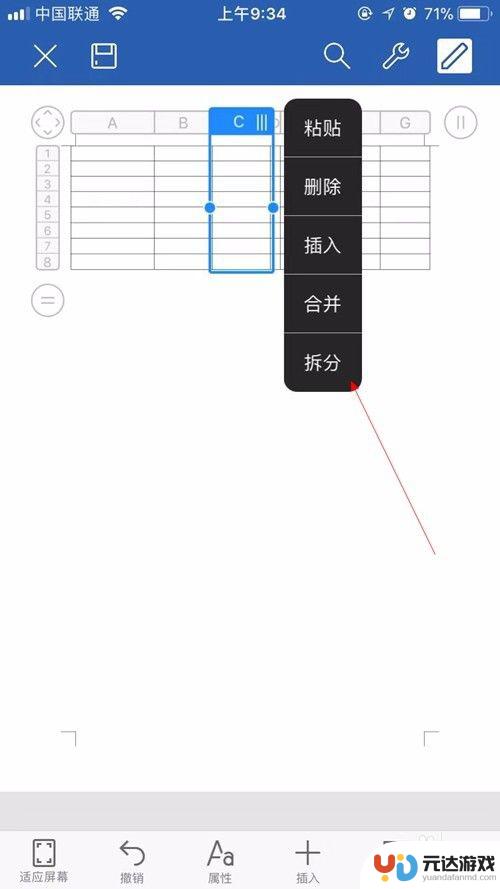 手机wps如何在原有的表格添加表格