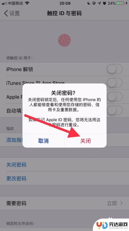 苹果手机怎么关了锁屏密码