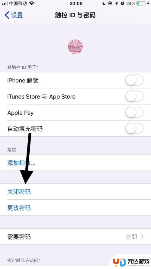 苹果手机怎么关了锁屏密码
