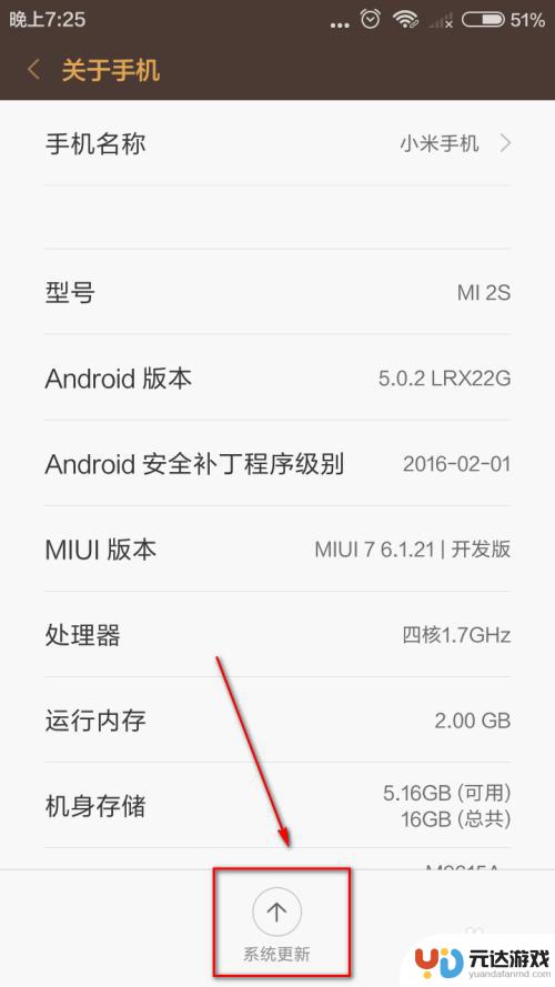 小米手机系统怎么更新