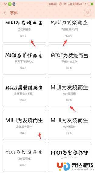 手机主题字体怎么设置