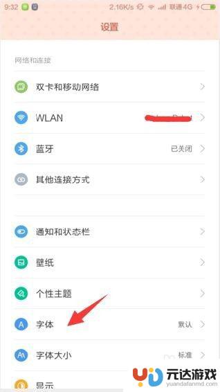 手机主题字体怎么设置