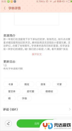 手机主题字体怎么设置