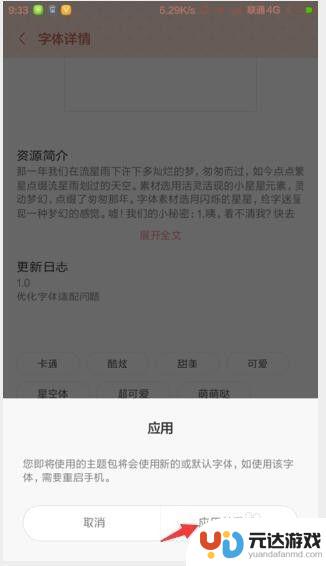 手机主题字体怎么设置