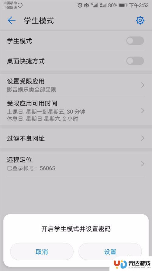 手机设置学生版密码怎么设置