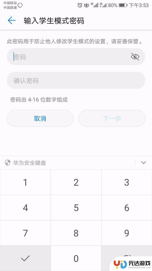 手机设置学生版密码怎么设置