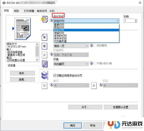 如何手机设置打印机加密