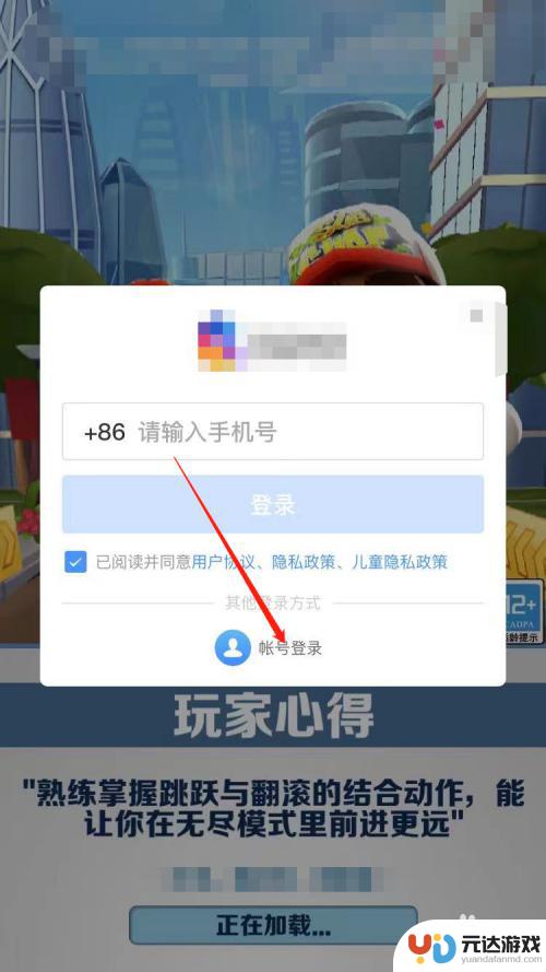 地铁跑酷怎么登录原来账号vivo