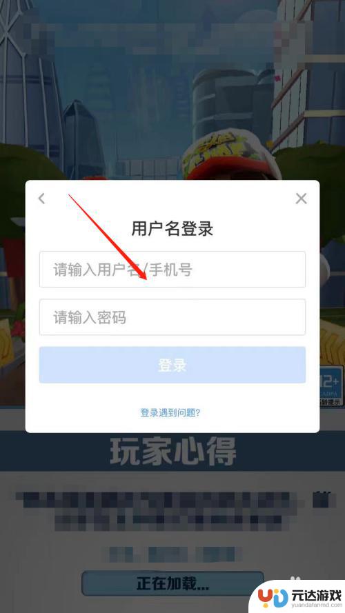 地铁跑酷怎么登录原来账号vivo