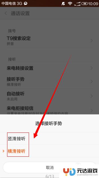如何设置手机接听手势