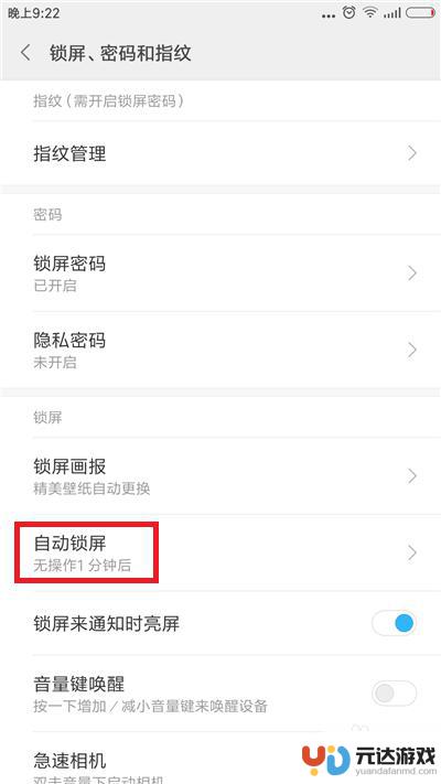 手机怎么样设置时间锁屏