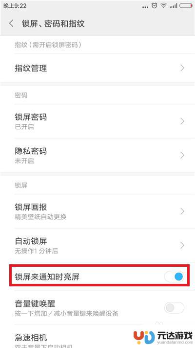 手机怎么样设置时间锁屏