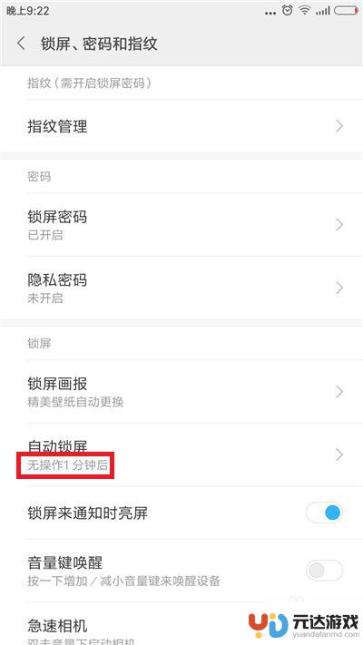 手机怎么样设置时间锁屏