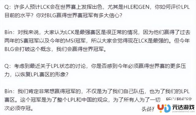 Bin发表宣言：MSI胜利证明我是世界顶尖上单！BLG今年S赛必称霸！