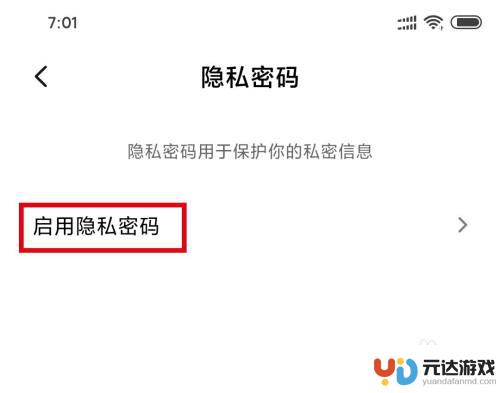 小米手机怎么搞隐私设置