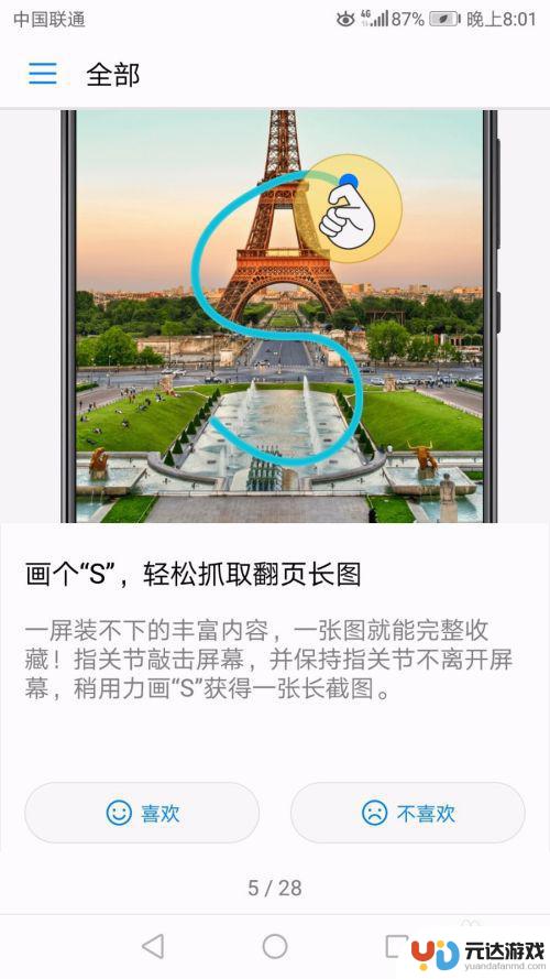 华为手机如何长图截图