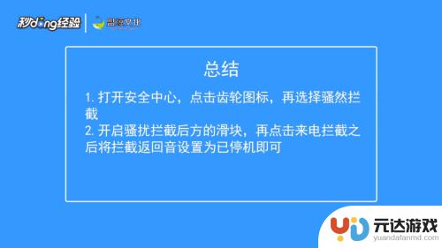 手机来电话怎么设置成停机