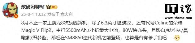 荣耀Magic V Flip2手机将于本月发布，搭载5500mAh小折电池