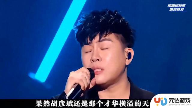 胡彦斌最新单曲《无间渡》首发，南派三叔跨界填词，携手游戏内率先公开