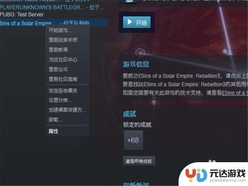 steam游戏更新时点暂停