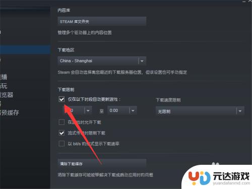 steam游戏更新时点暂停