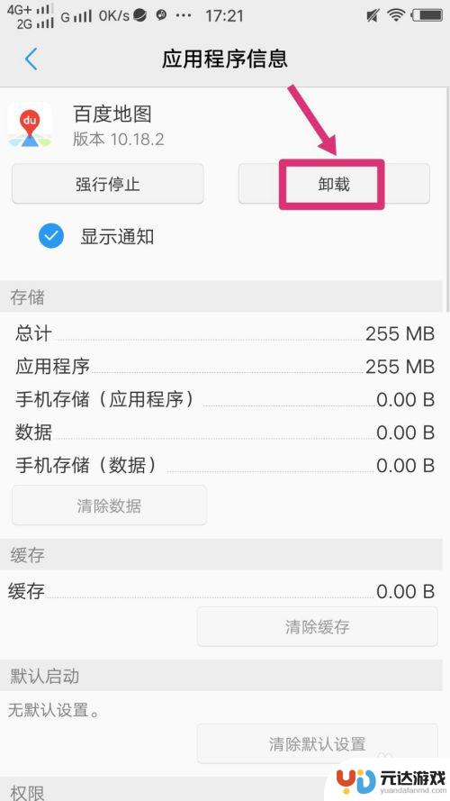 怎么卸载手机自带应用软件