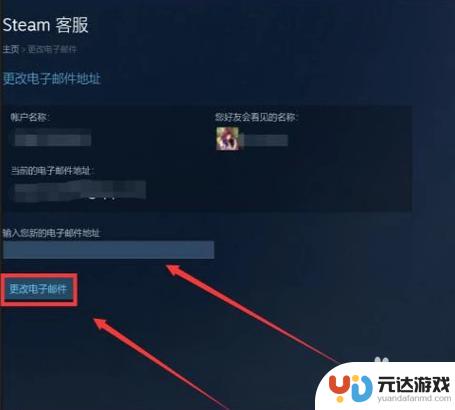 steam怎么更换绑定邮箱