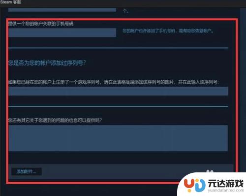 steam怎么更换绑定邮箱