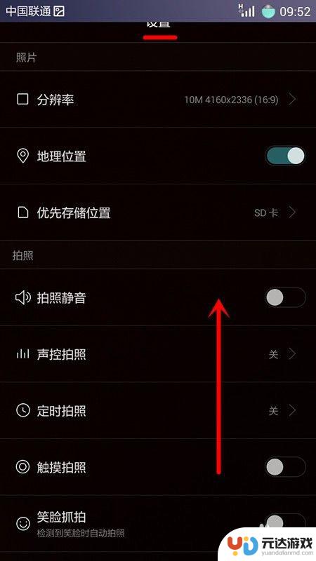 手机拍照静音怎么设置