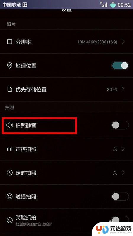 手机拍照静音怎么设置