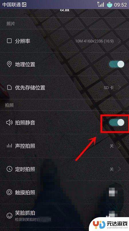 手机拍照静音怎么设置