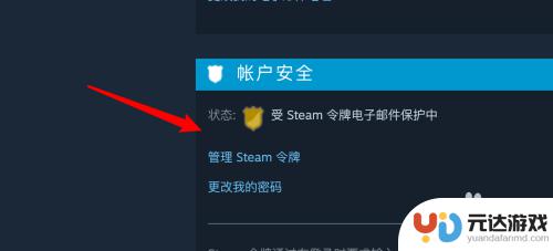 steam如何取消一次性令牌