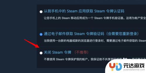 steam如何取消一次性令牌