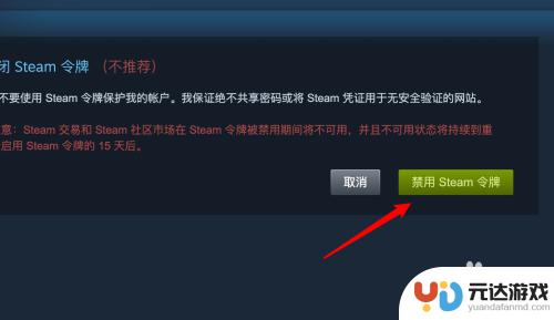 steam如何取消一次性令牌