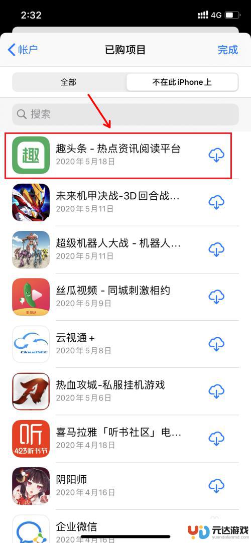 苹果手机怎么查看已经删除的app